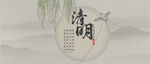 清明节海报