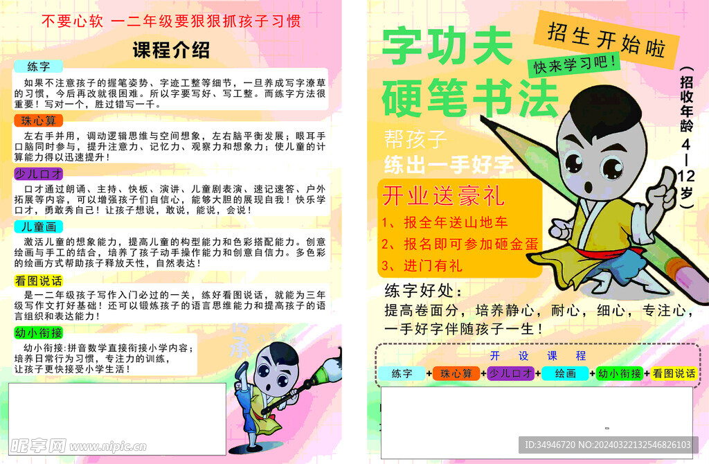 书法培训宣传单