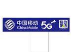 中国移动门头