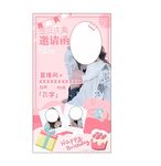 主播生日海报 邀请函