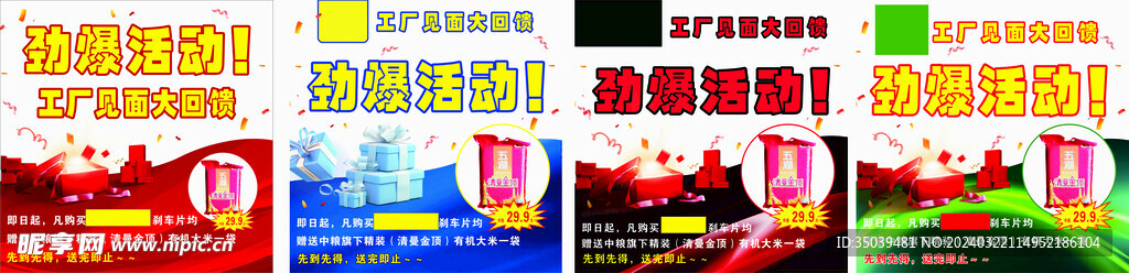 劲爆活动