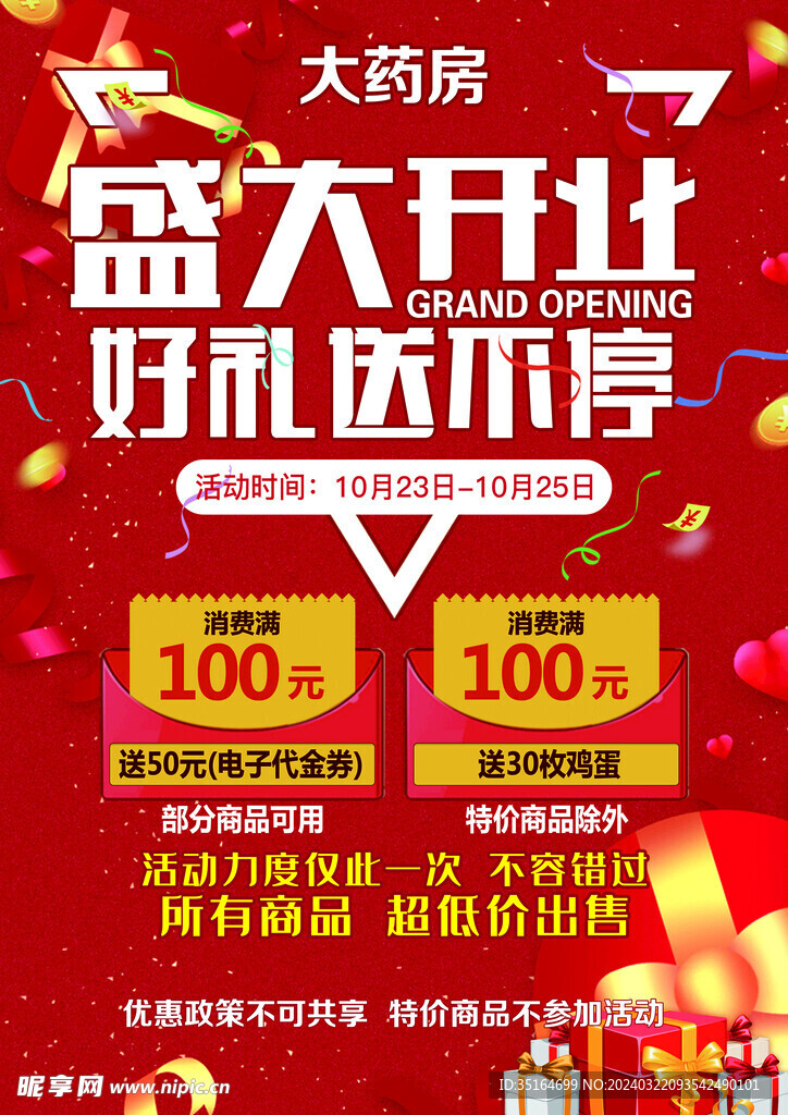 盛大开业