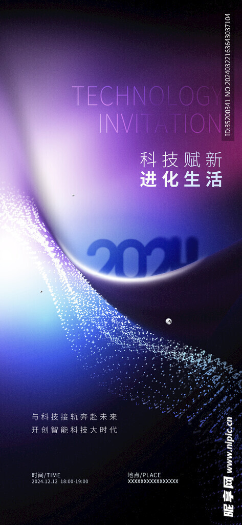 创意简约粒子消散感科技峰会邀请