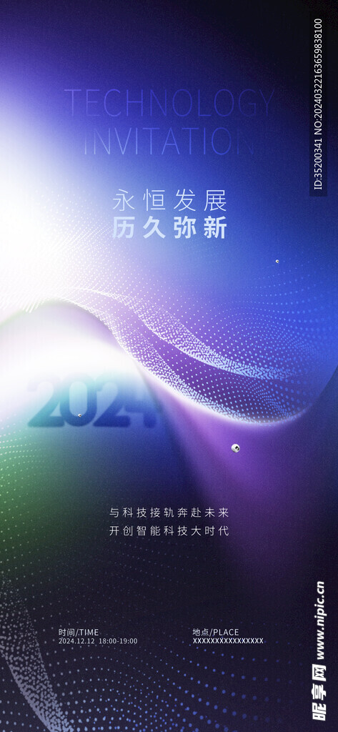 创意简约粒子消散感科技峰会邀请
