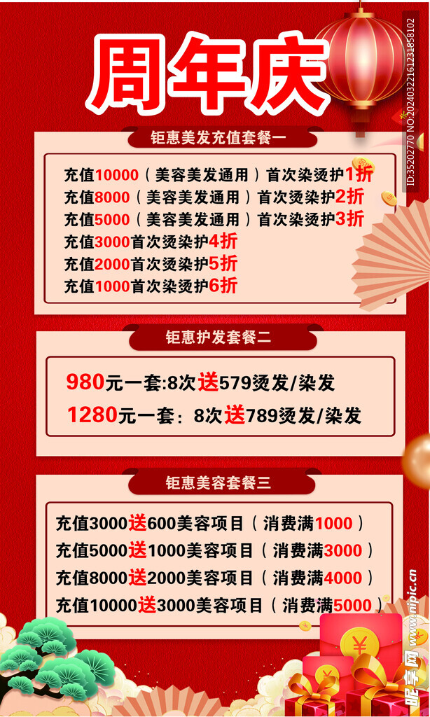 周年庆