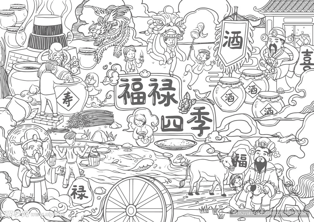 福禄四季酿酒图