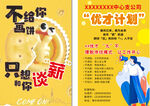 优才计划 招募