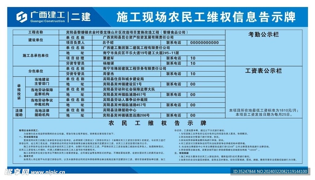 施工现场农民工维权信息告示牌