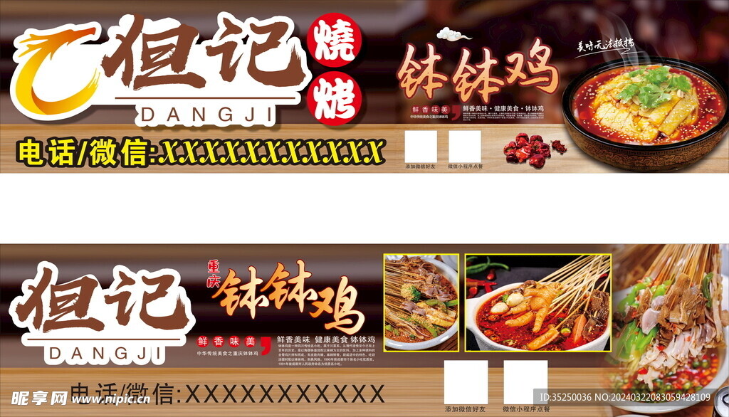钵钵鸡