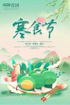 寒食节宣传