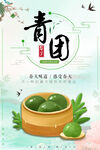 寒食节元素