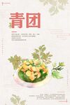 寒食节设计