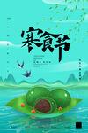 寒食节设计