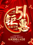 51钜惠