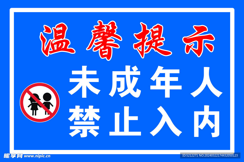 温馨提示