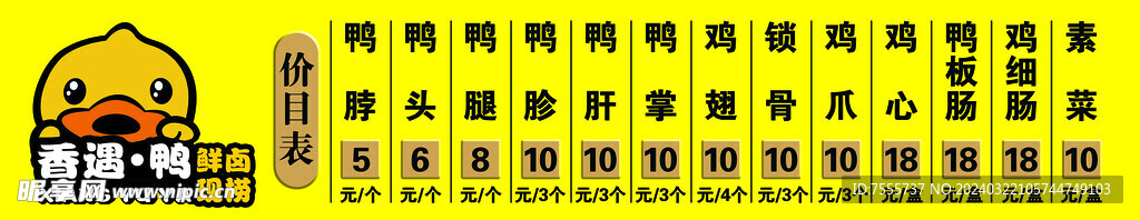 香遇鸭