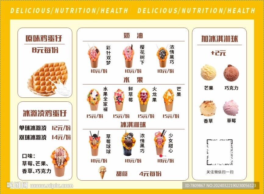 鸡蛋仔菜单