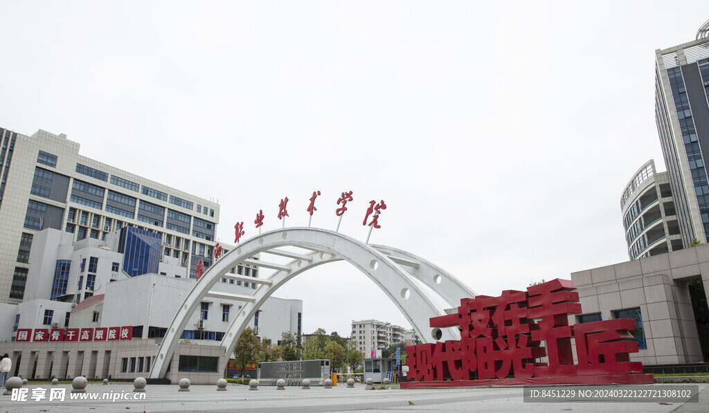 闽西职业技术学院