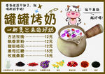 罐罐烤奶