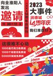 14周年店庆单页海报A3DM