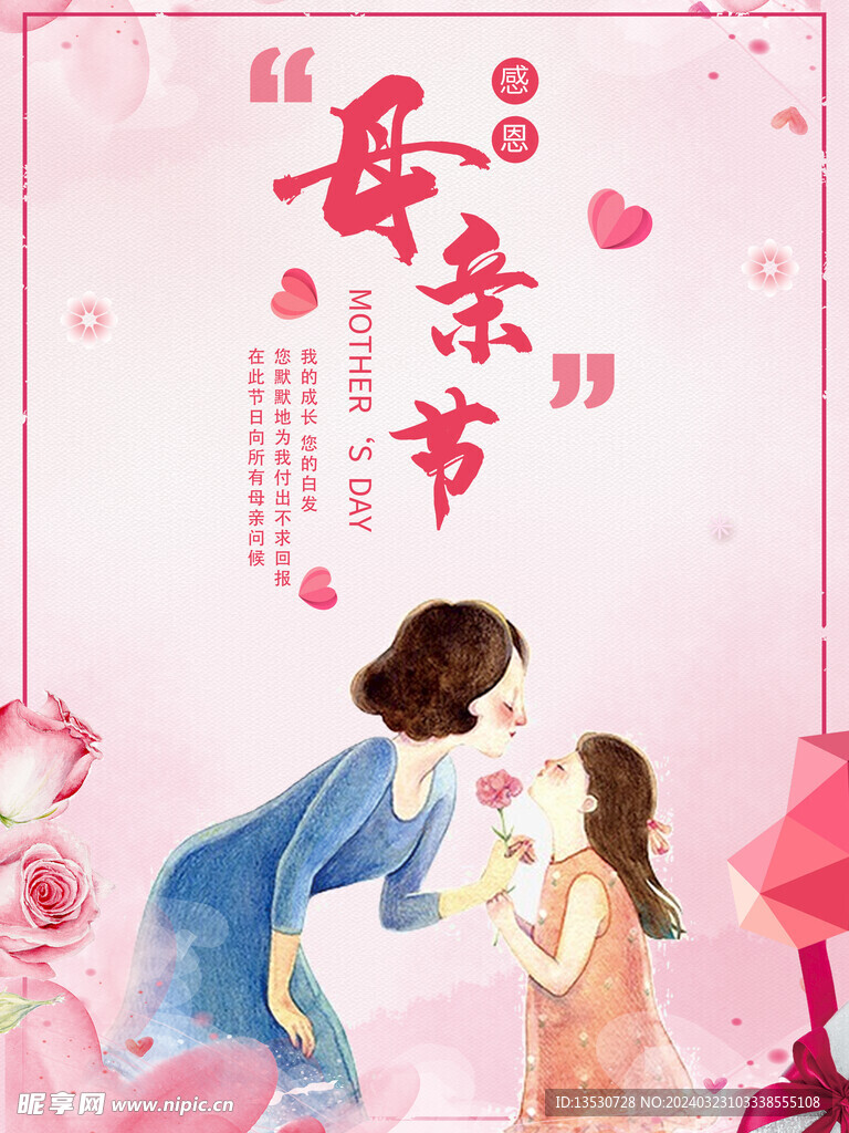 母亲节插画