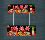 蚝烙饼 烤生蚝 小吃灯箱 