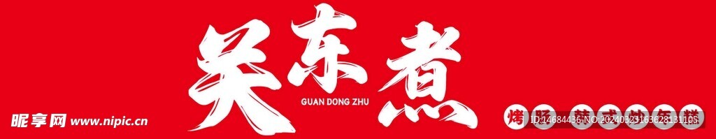 特色美食招牌简约大气