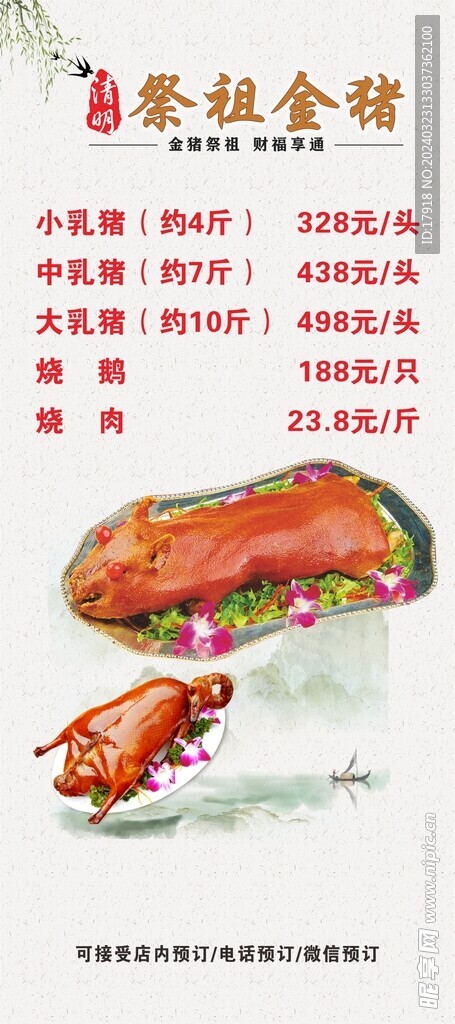 清明节祭祖金猪