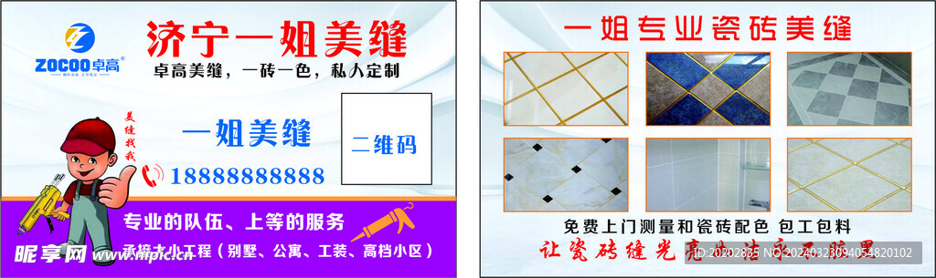 瓷砖美缝