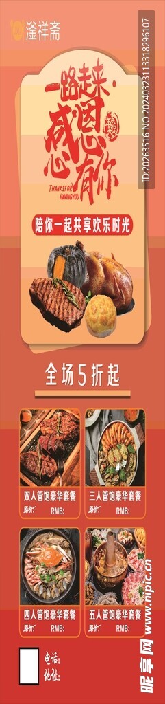 美食海报