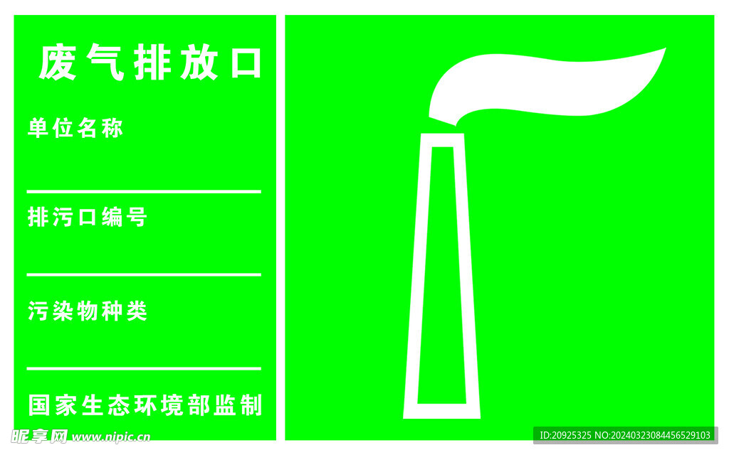 废气排放口