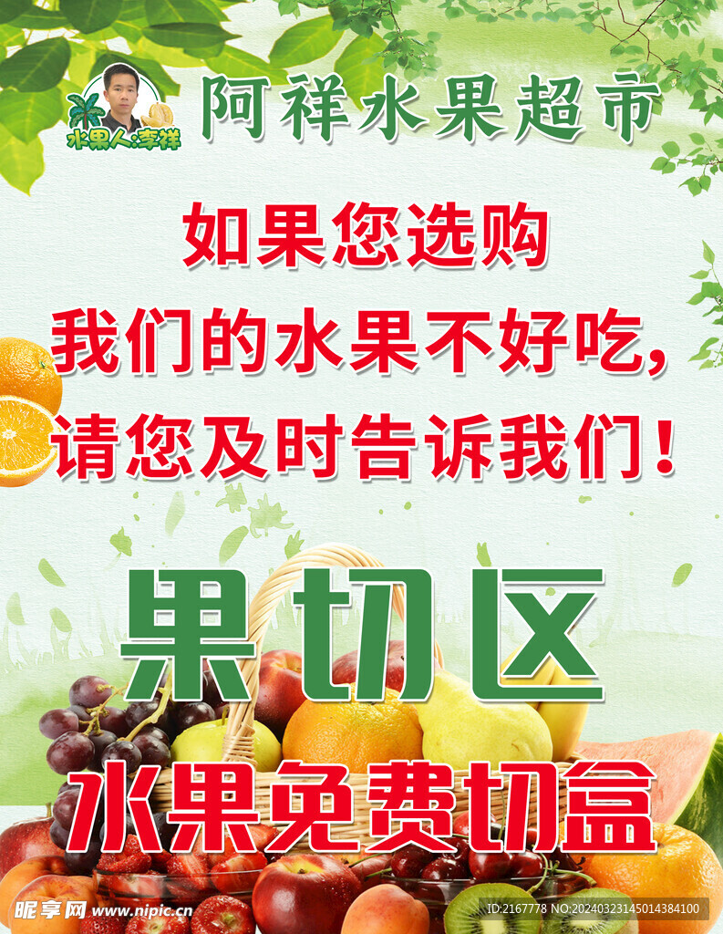 水果 果切 超市