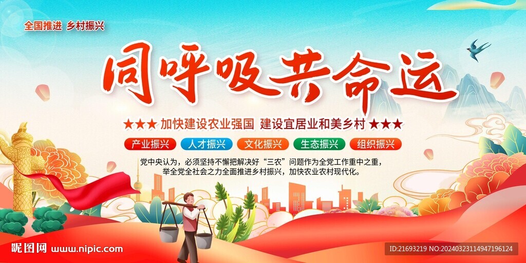 乡村振兴海报 