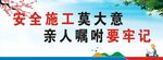 工地安全标语