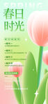 春天广告