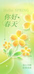 春天素材