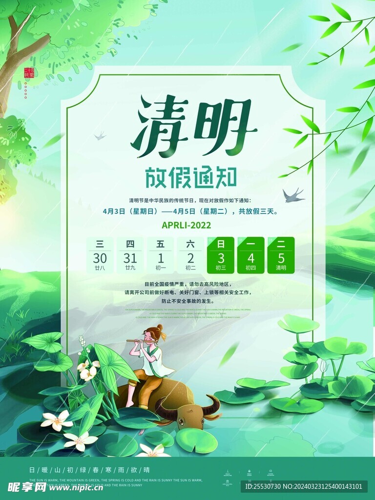 清明节