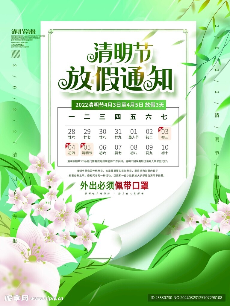 清明节宣传