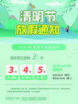 清明素材