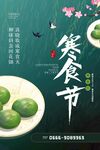 寒食节图片