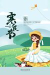寒食节宣传