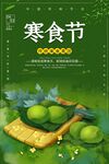 寒食节图片