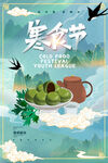 寒食节素材