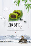 寒食节设计