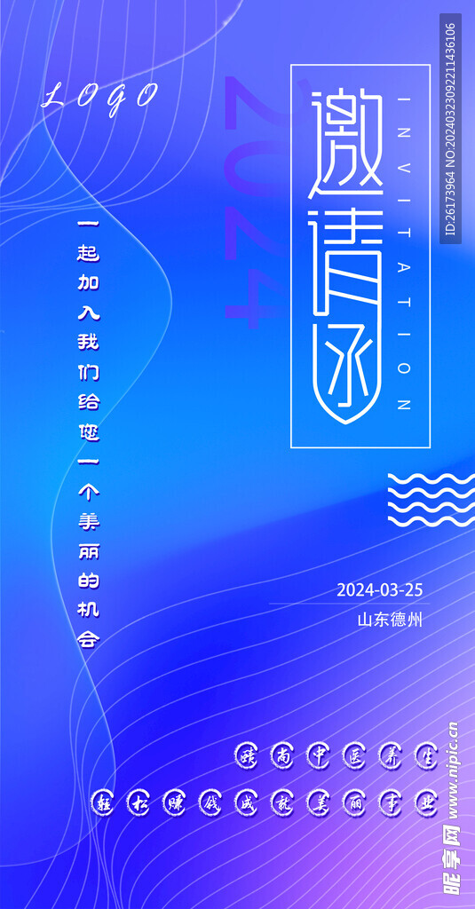 邀请函