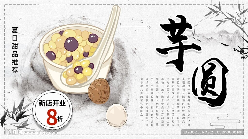 芋圆