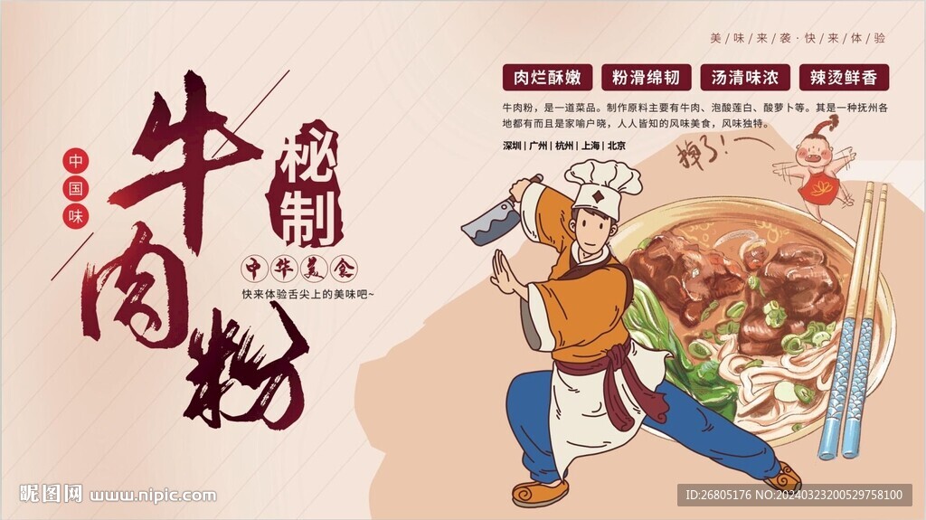 牛肉米粉