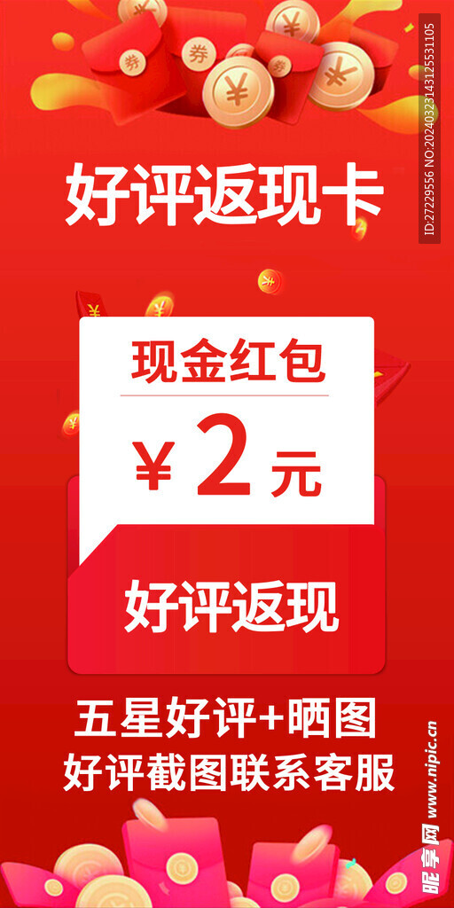 好评返现卡