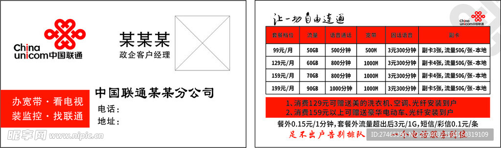 联通