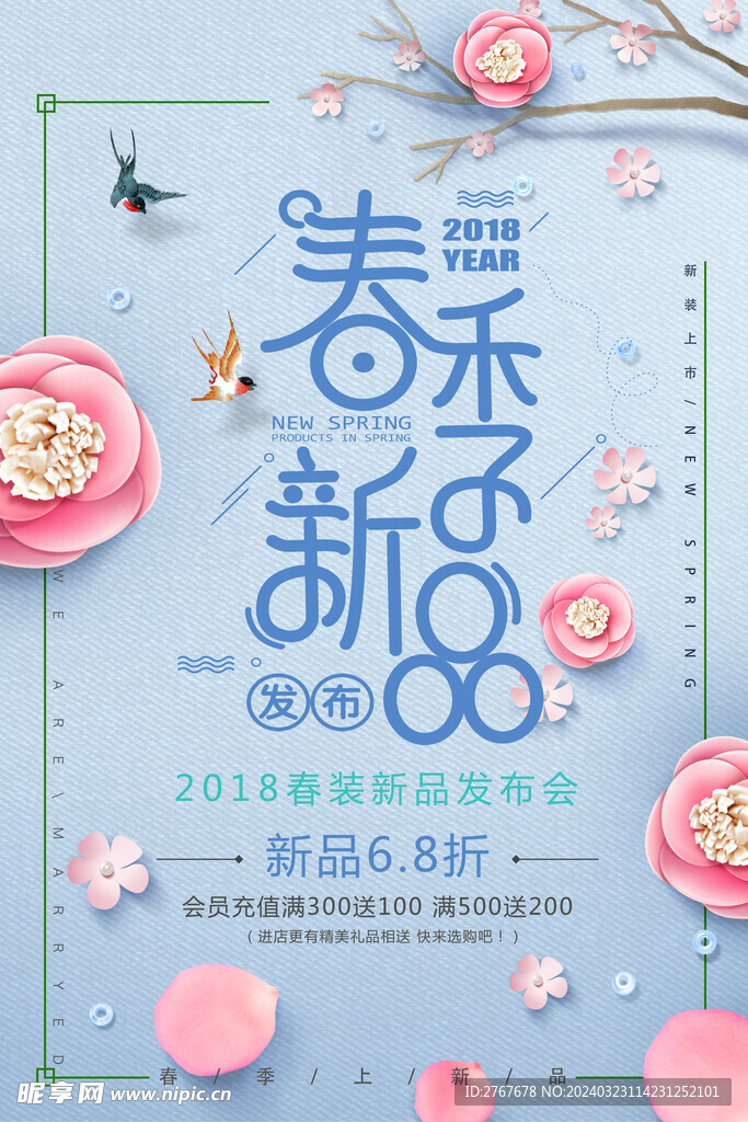 春季新品
